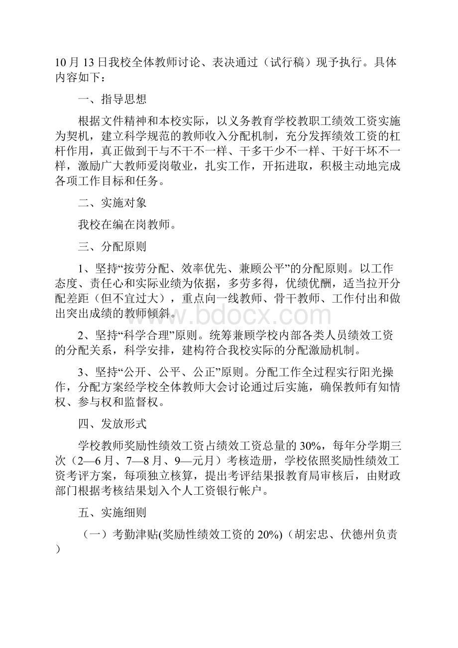 绩效实施方案4篇与绩效考核实施方案4篇汇编doc.docx_第3页