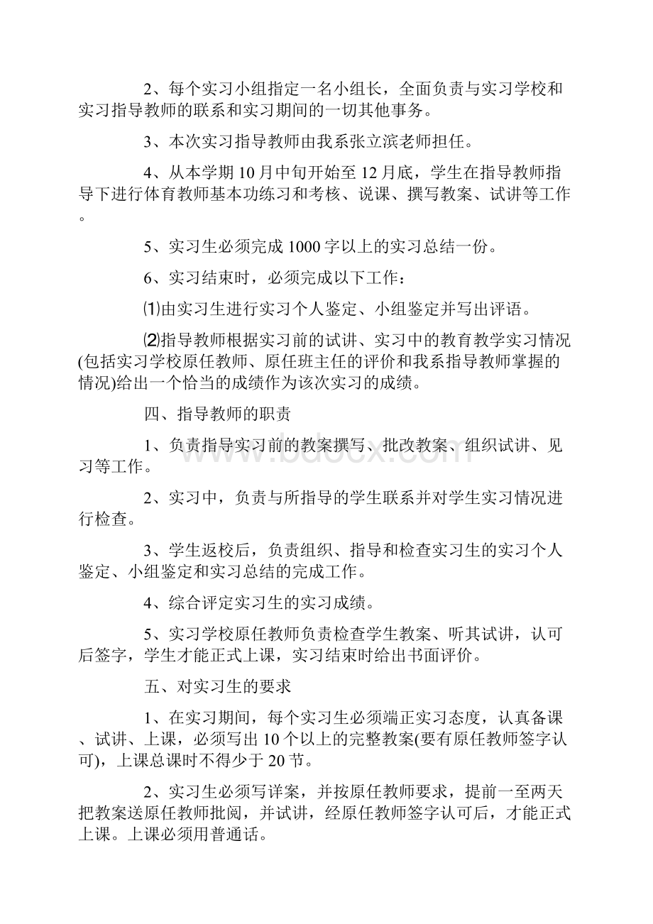 实习计划合集9篇.docx_第3页