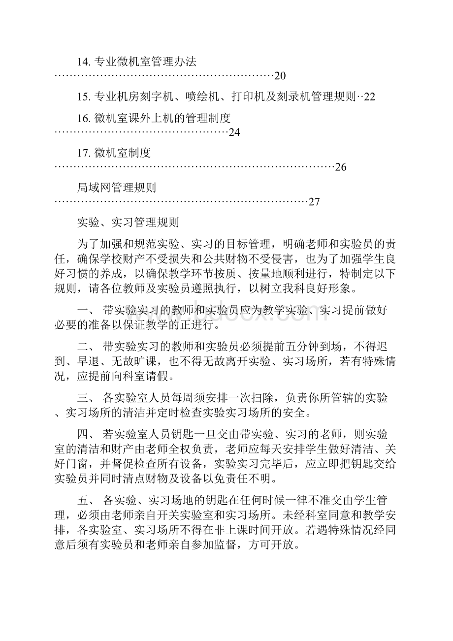 实验实习管理制度.docx_第2页