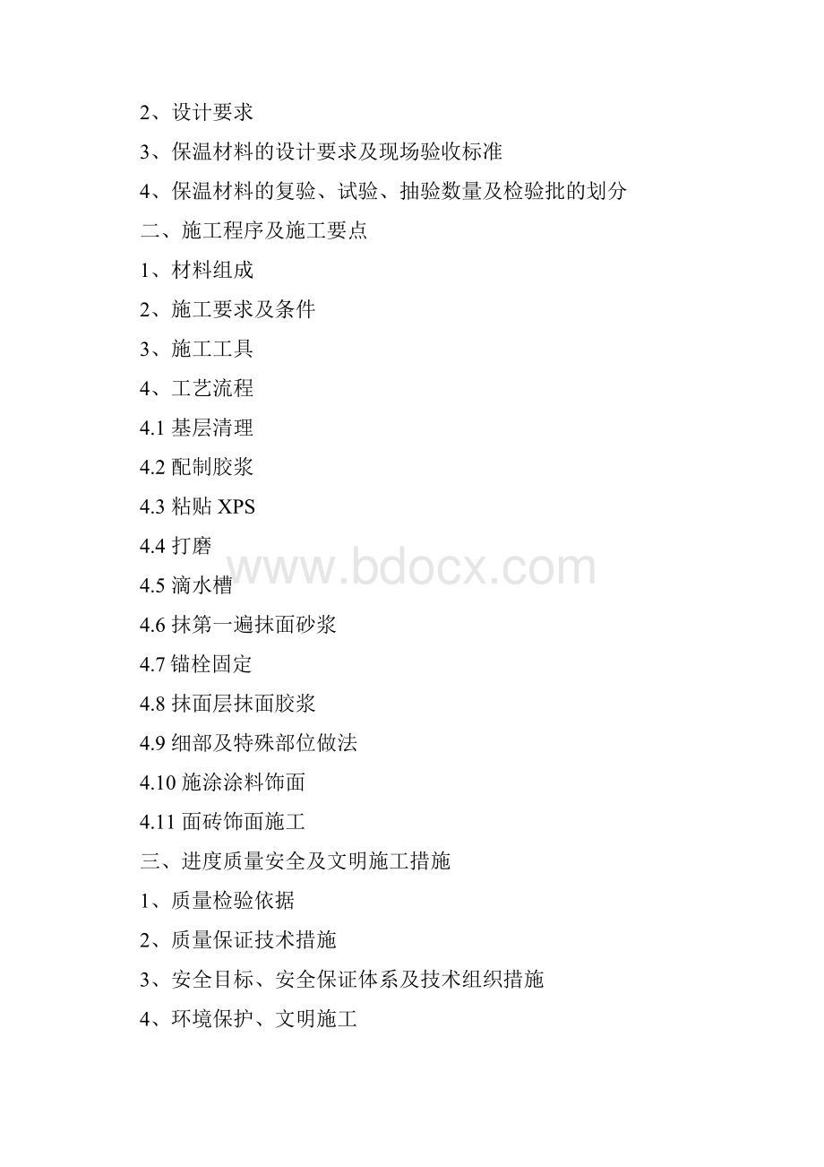 XPS保温施工实施方案.docx_第2页