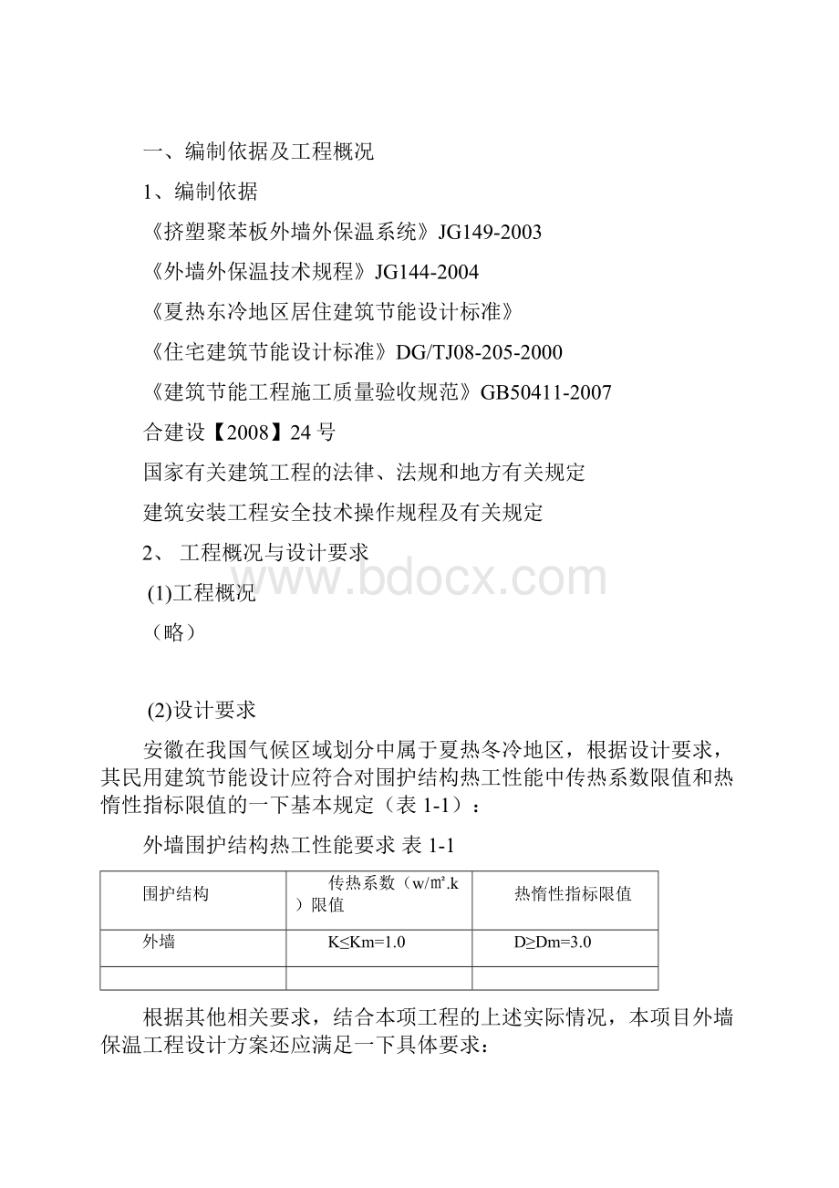 XPS保温施工实施方案.docx_第3页