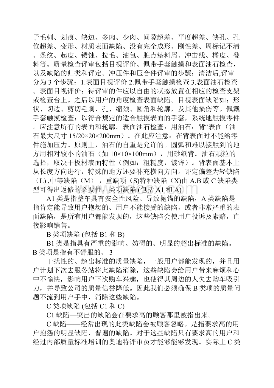 一汽大众顶岗实习报告.docx_第3页