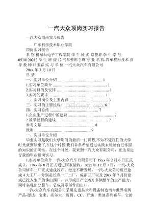 一汽大众顶岗实习报告.docx