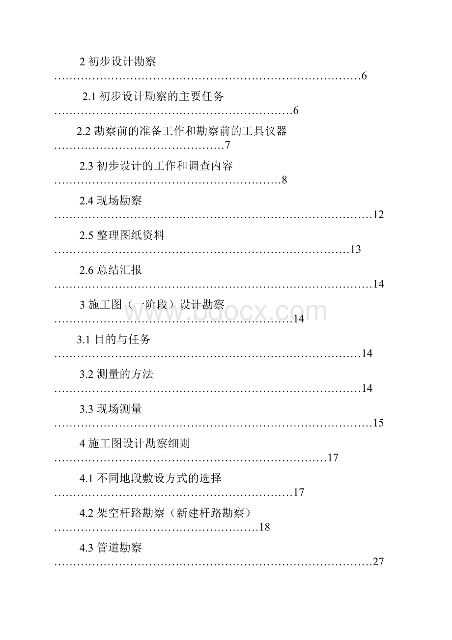 传输线路工程勘察细则.docx_第2页