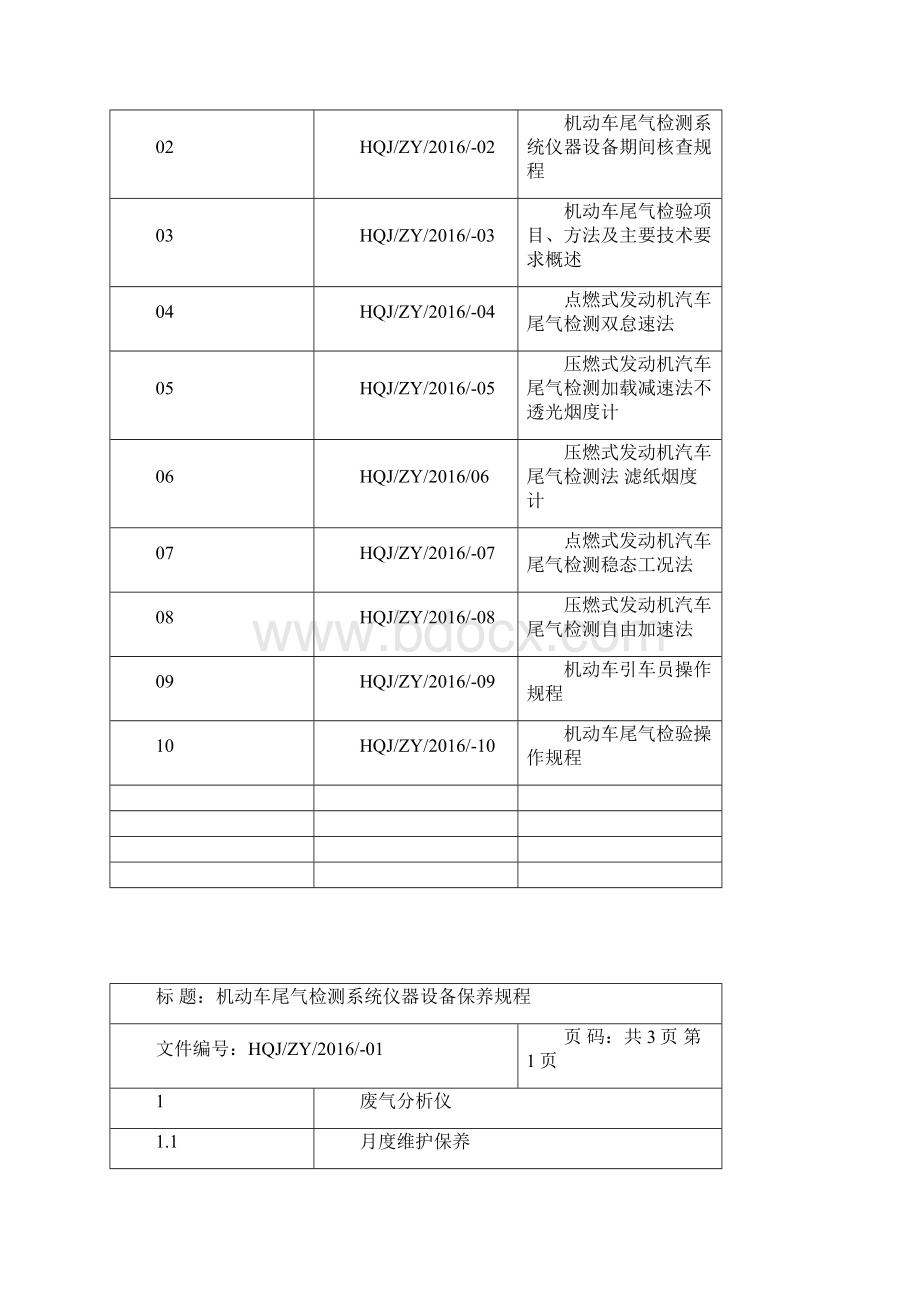 汽车环保检测线作业指导书.docx_第2页