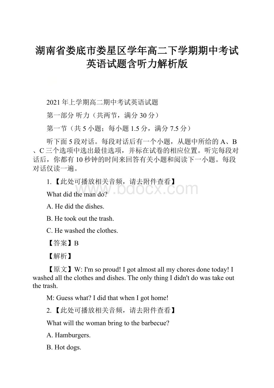 湖南省娄底市娄星区学年高二下学期期中考试英语试题含听力解析版.docx