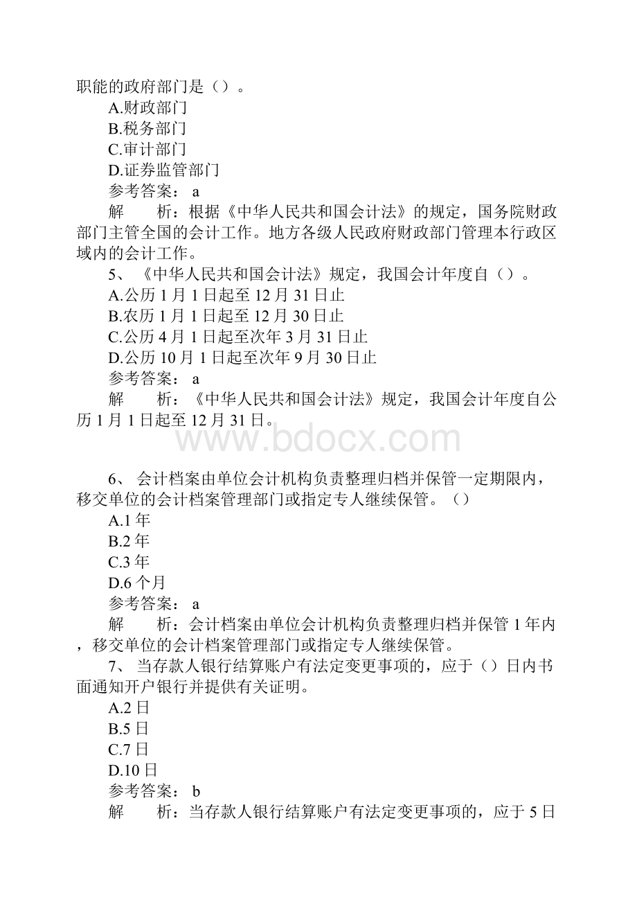 财经法规练习汇总Microsoft Word 文档.docx_第2页