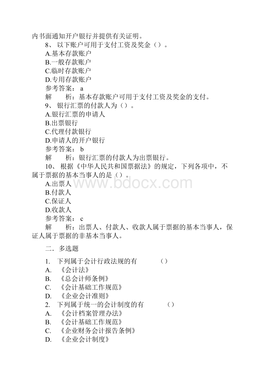 财经法规练习汇总Microsoft Word 文档.docx_第3页