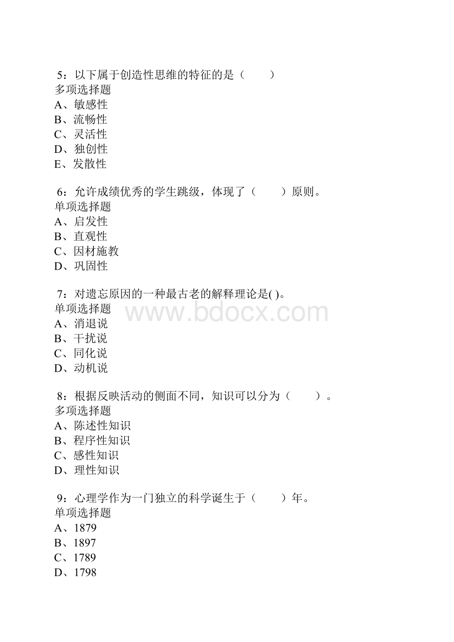 芮城小学教师招聘考试真题及答案解析卷2.docx_第2页