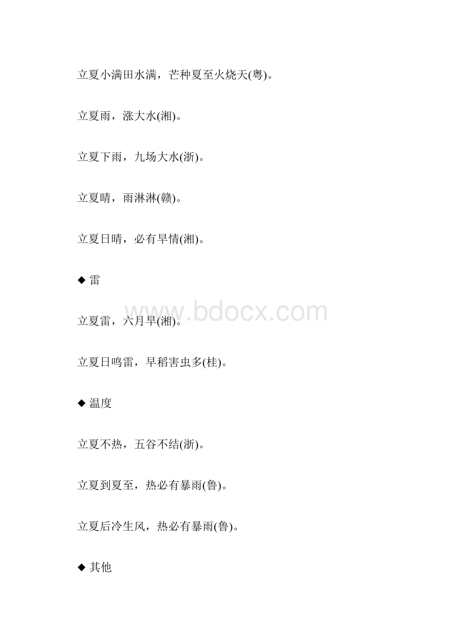 关于立夏的俗语谚语.docx_第2页