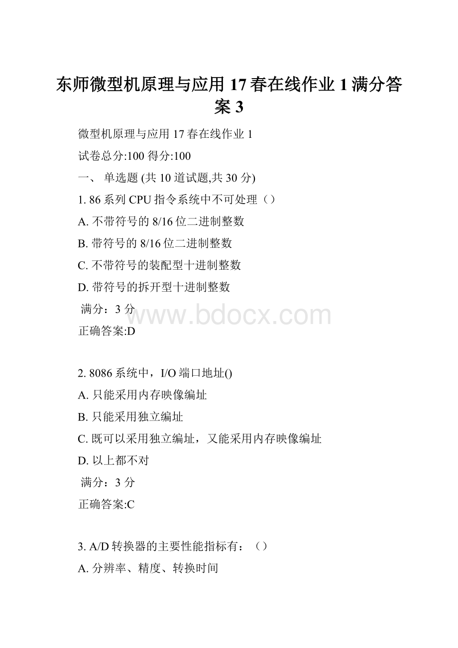 东师微型机原理与应用17春在线作业1满分答案3.docx