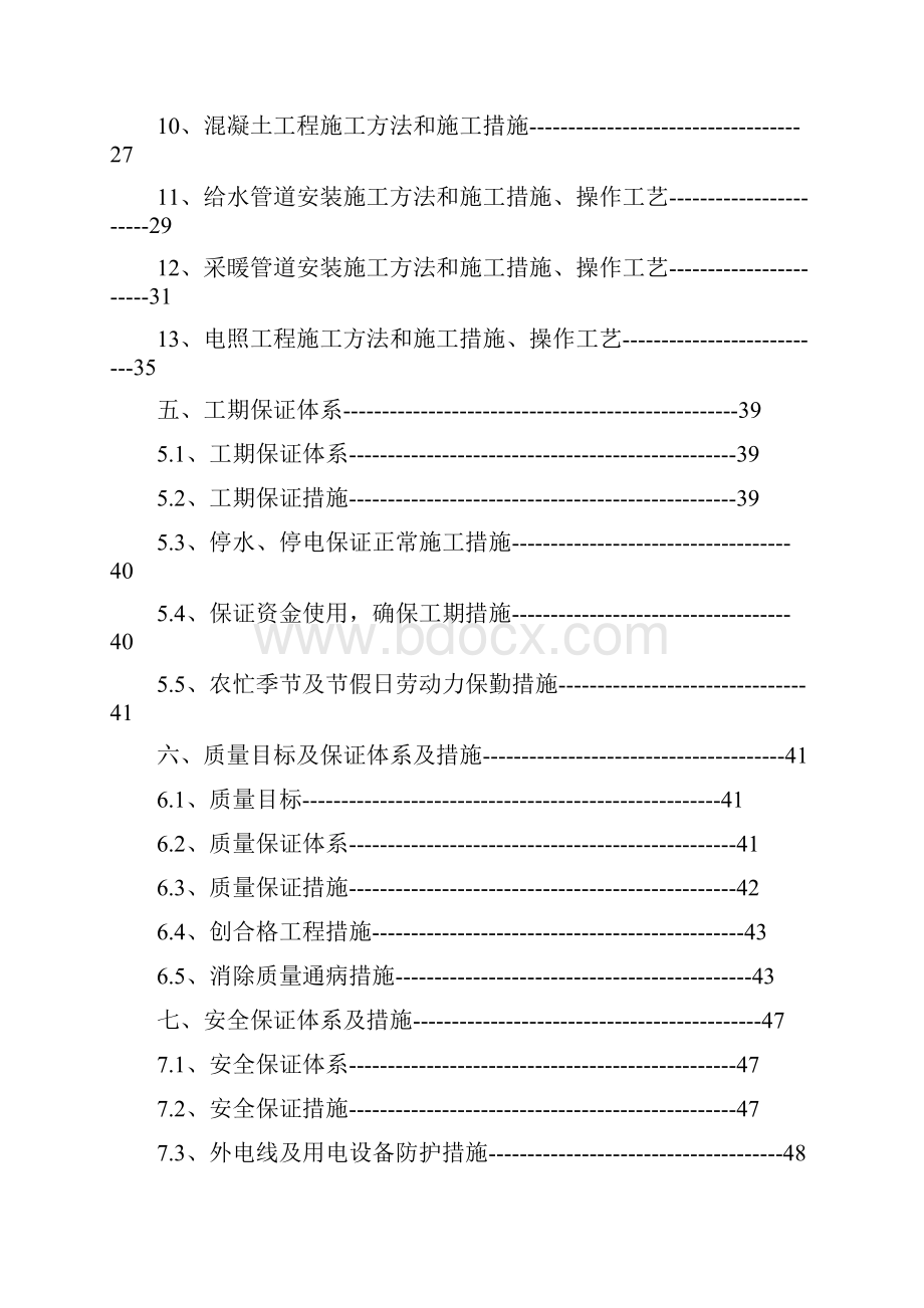 建筑施工组织设计范本免费创新.docx_第2页