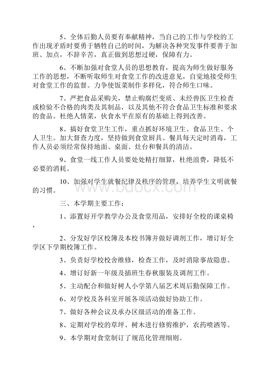 学校部门工作计划合集五篇.docx_第2页