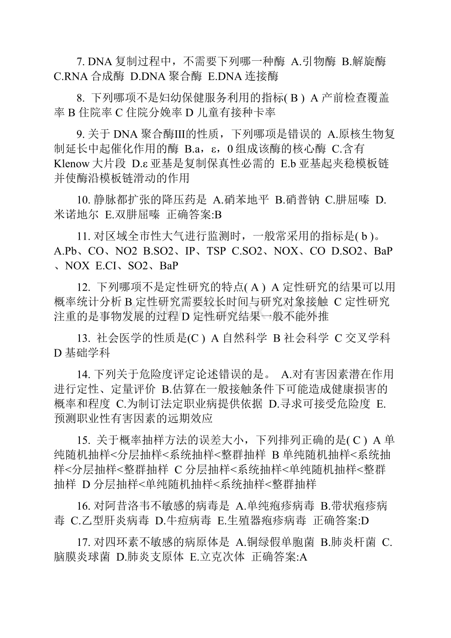 下半年吉林省公卫执业助理医师健康教育与健康促进模拟试题.docx_第2页