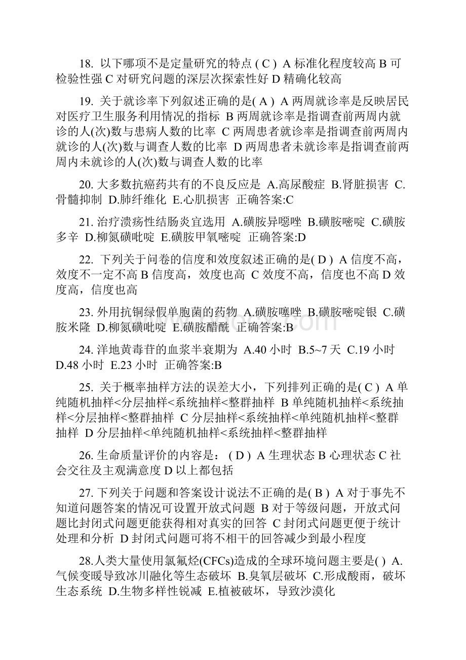 下半年吉林省公卫执业助理医师健康教育与健康促进模拟试题.docx_第3页