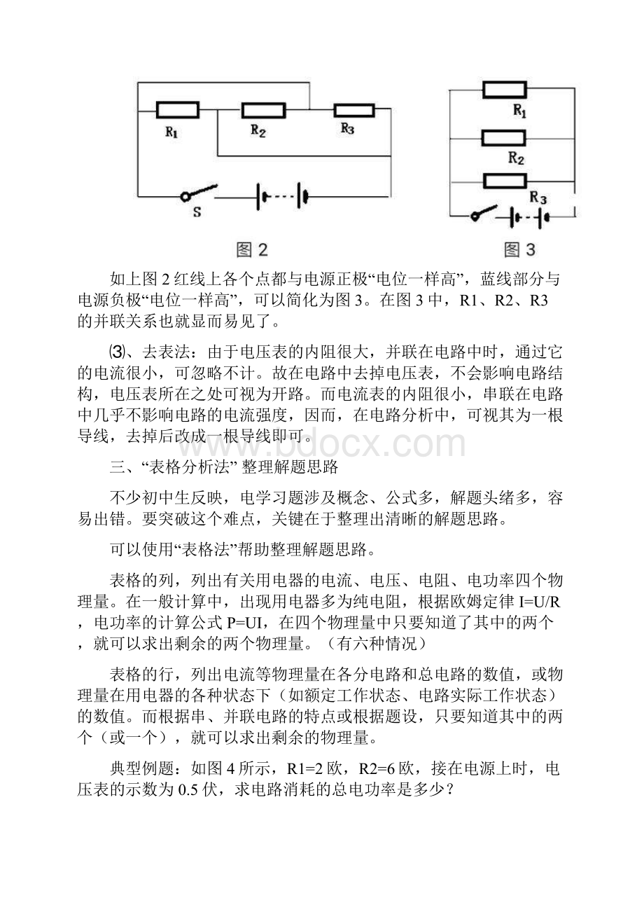 初中物理电学知识.docx_第3页