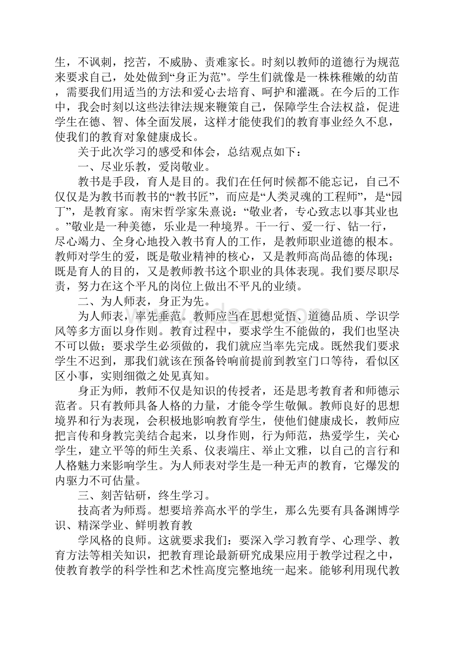 1000字新法律法规学习心得体会.docx_第2页