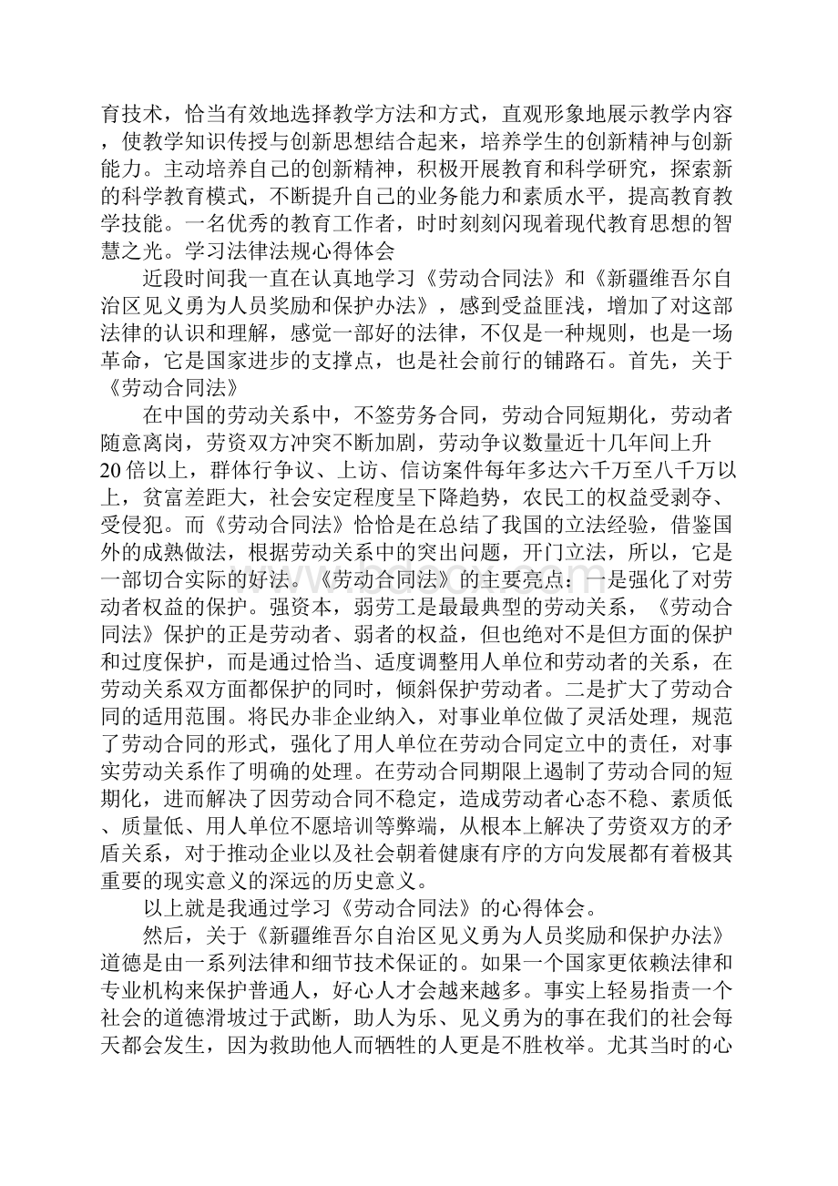 1000字新法律法规学习心得体会.docx_第3页
