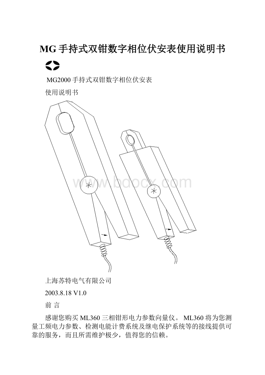 MG手持式双钳数字相位伏安表使用说明书.docx