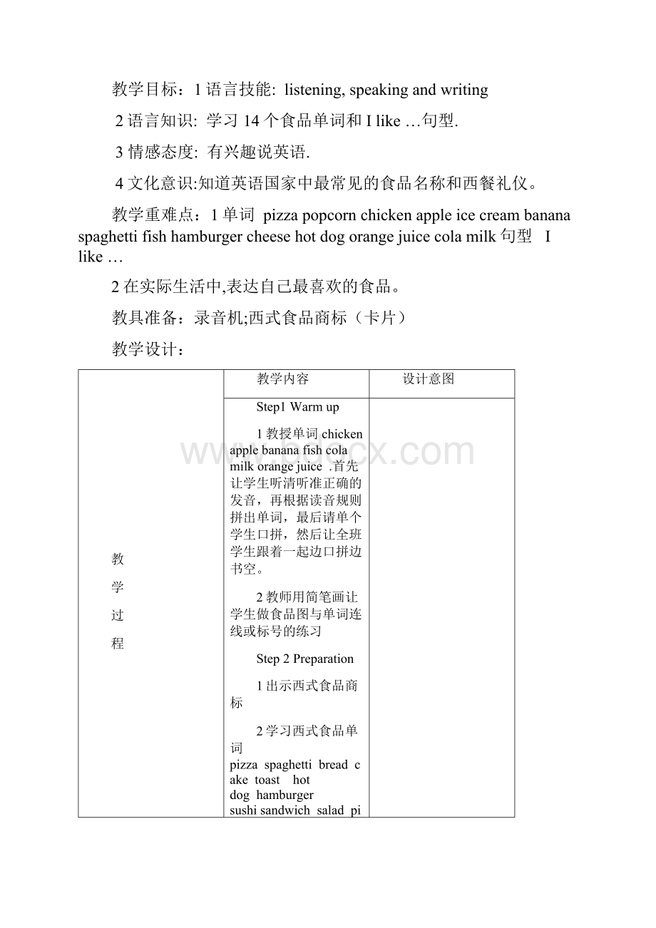 语文版中职英语基础模块 上册Unit 5《Food》word教案.docx_第2页