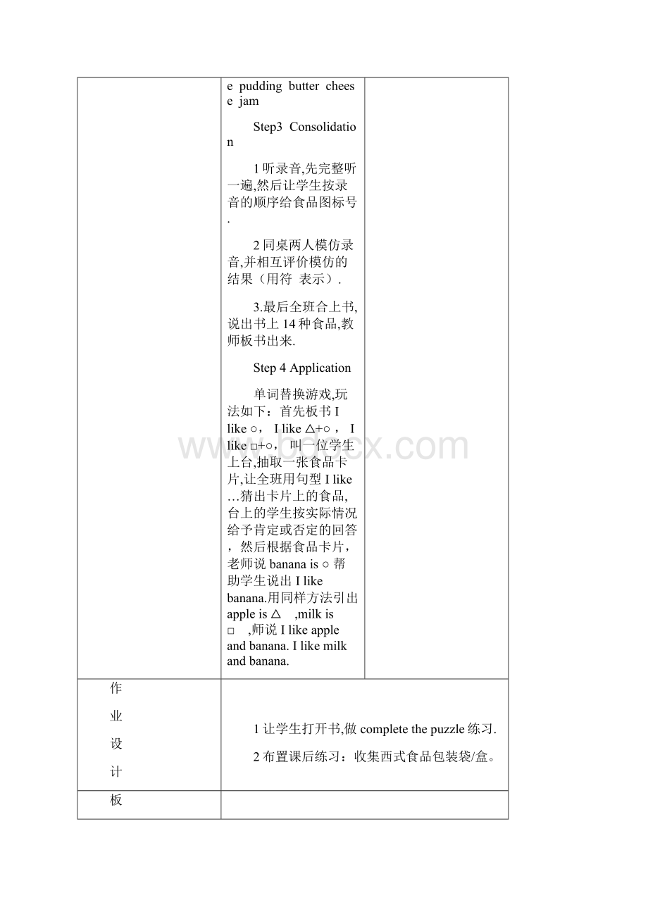 语文版中职英语基础模块 上册Unit 5《Food》word教案.docx_第3页