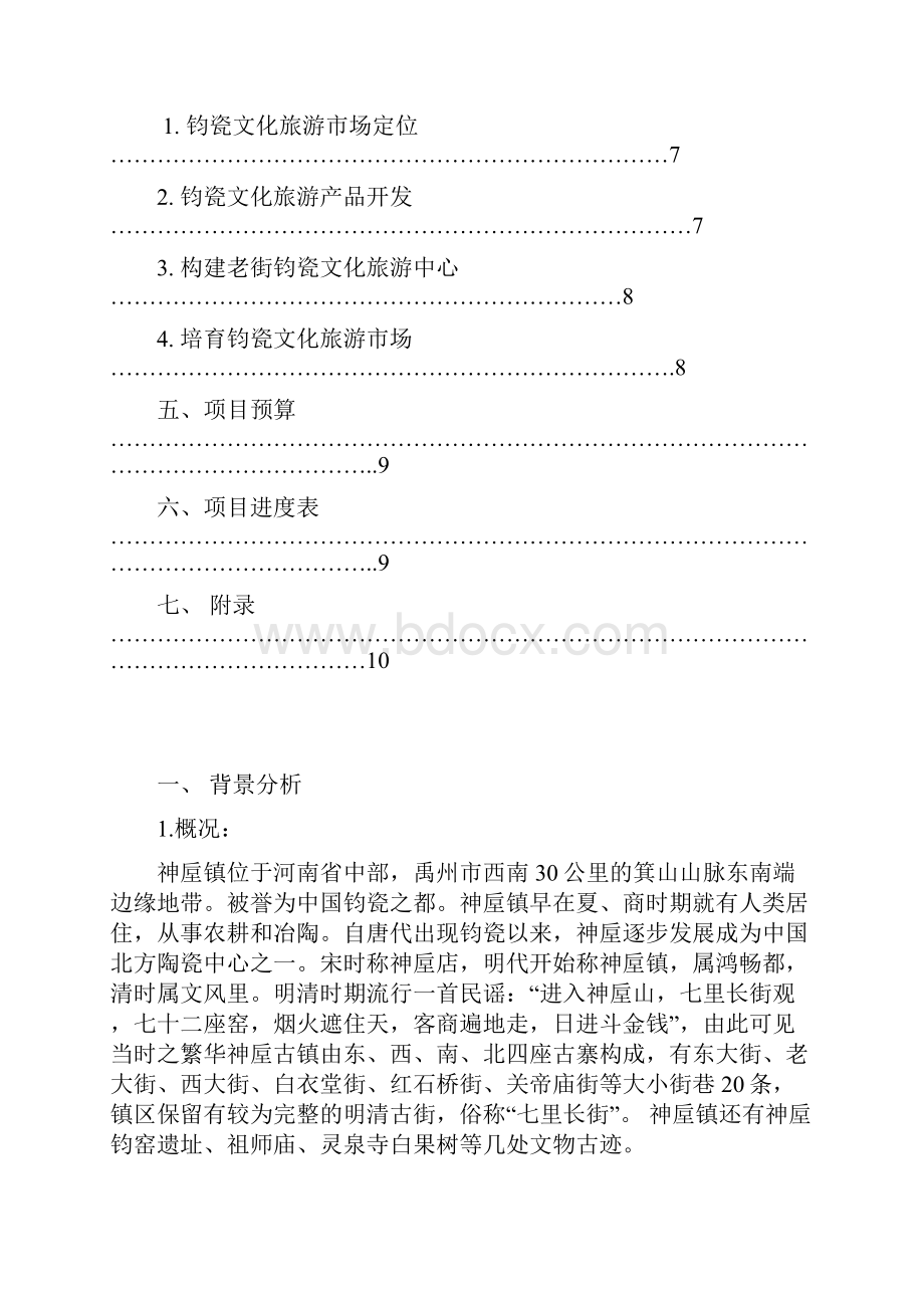 钧瓷文化.docx_第3页