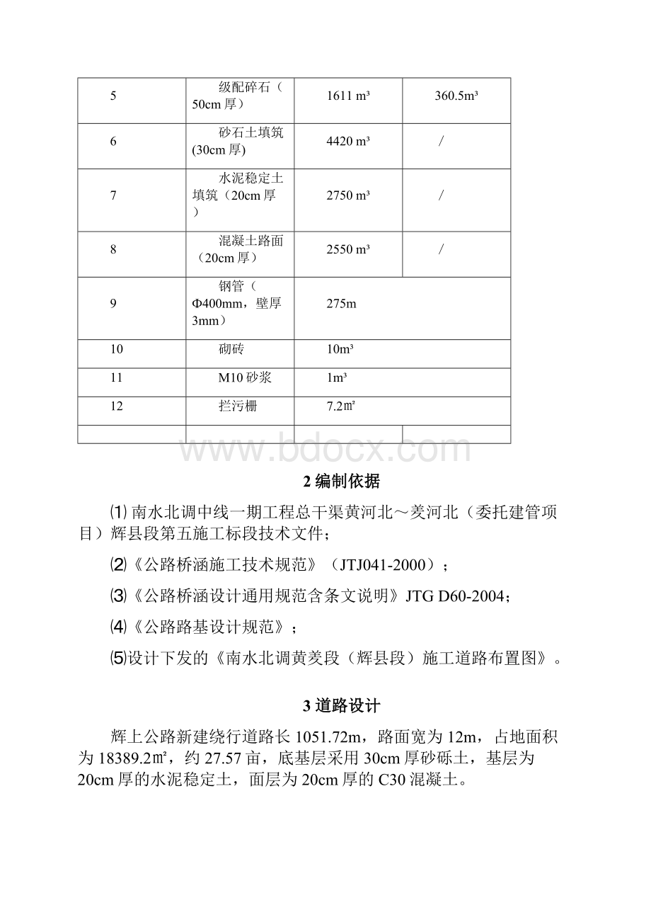 公路桥绕行路施工方案.docx_第3页