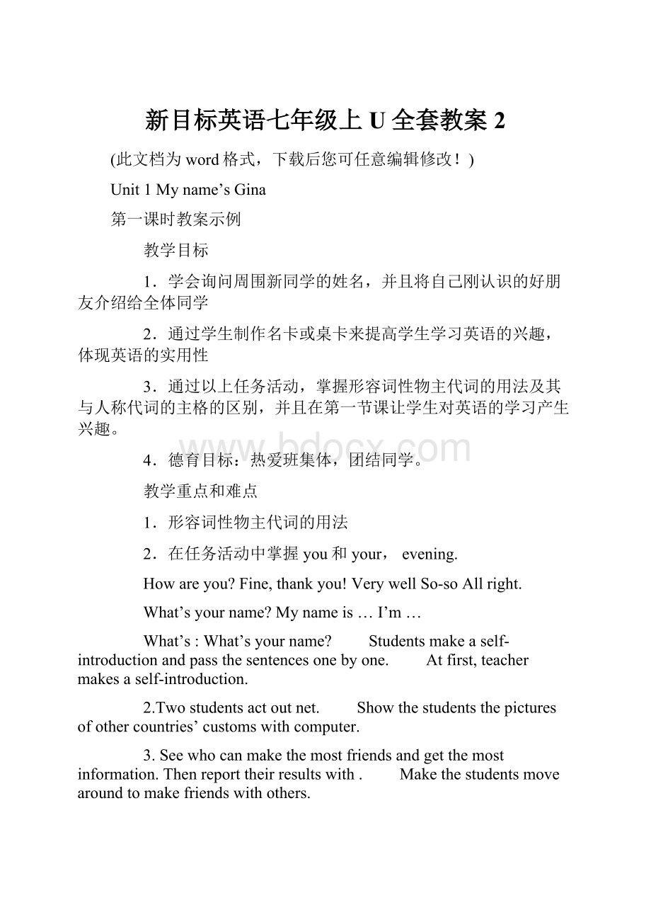 新目标英语七年级上U全套教案2.docx_第1页