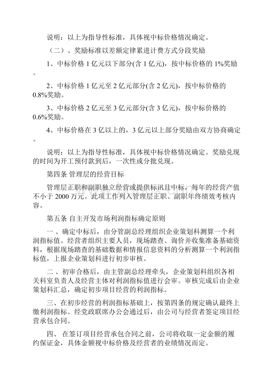 项目自主开发市场的奖励实施方案修订稿.docx_第3页