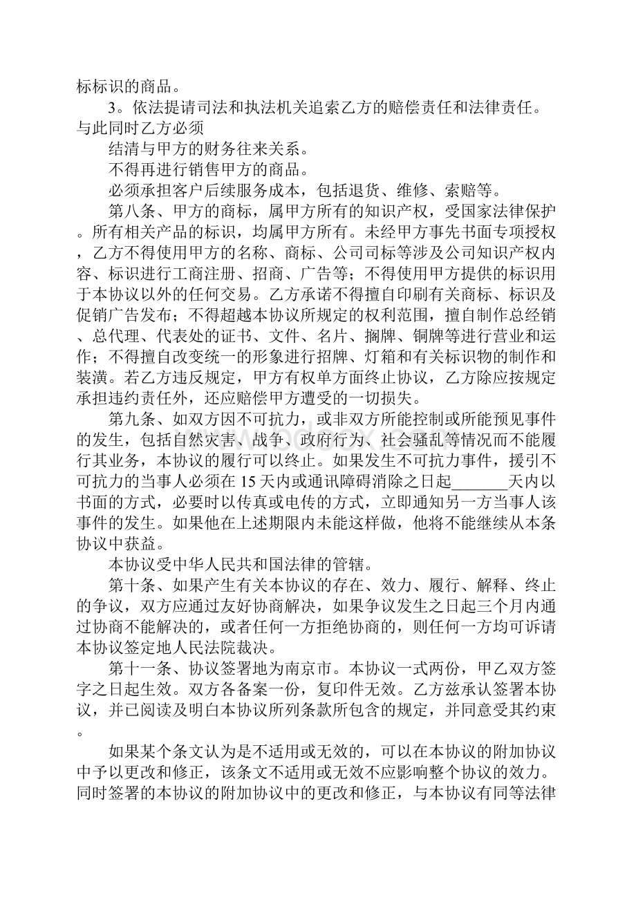 关于合伙协议书模板参考.docx_第3页