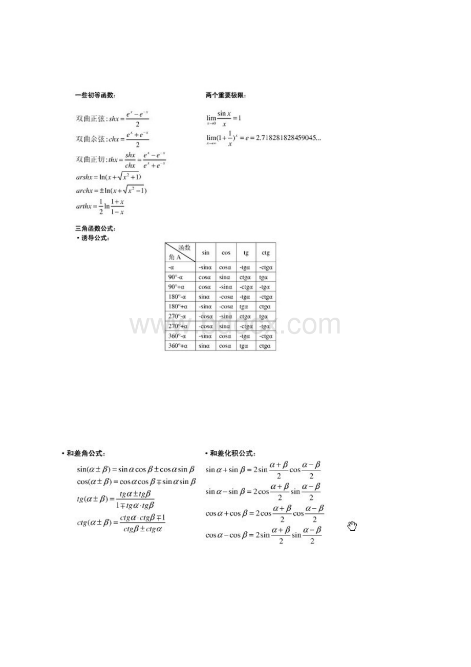 高数所有公式.docx_第2页