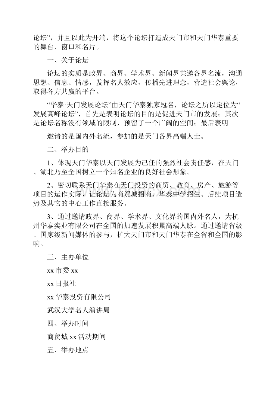 发展高峰论坛策划方案.docx_第2页