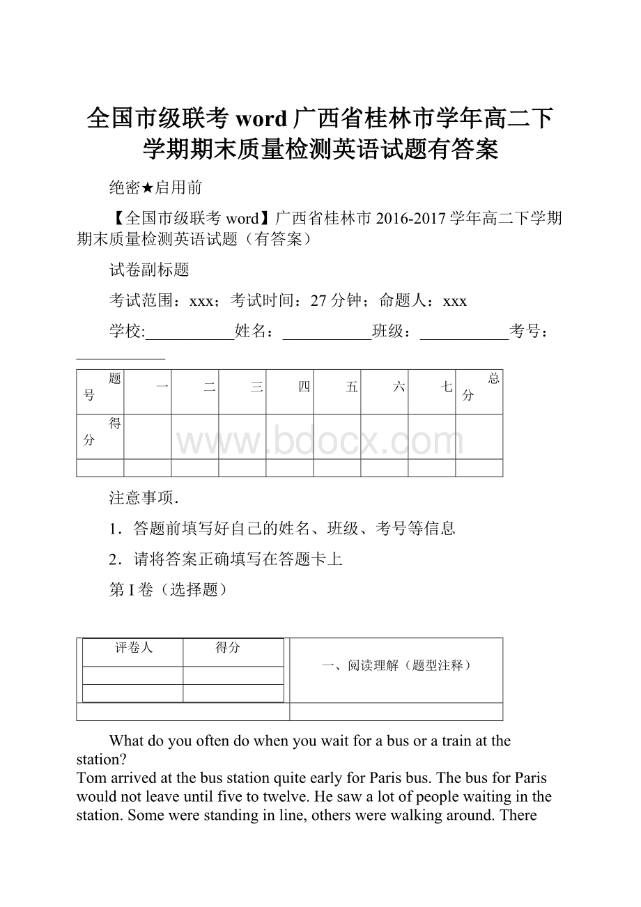 全国市级联考word广西省桂林市学年高二下学期期末质量检测英语试题有答案.docx_第1页