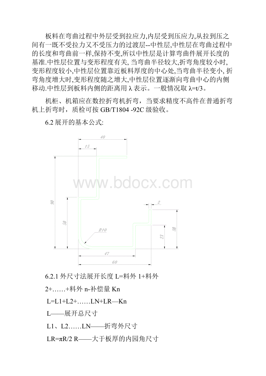 珍藏版《钣金工艺手册》.docx_第3页