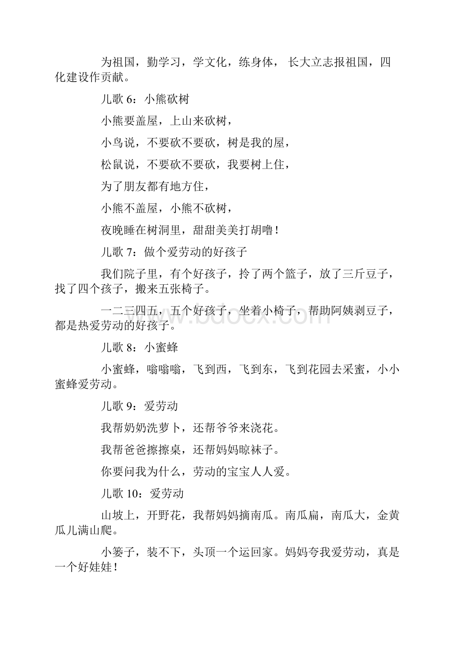 关于劳动节的儿歌.docx_第2页