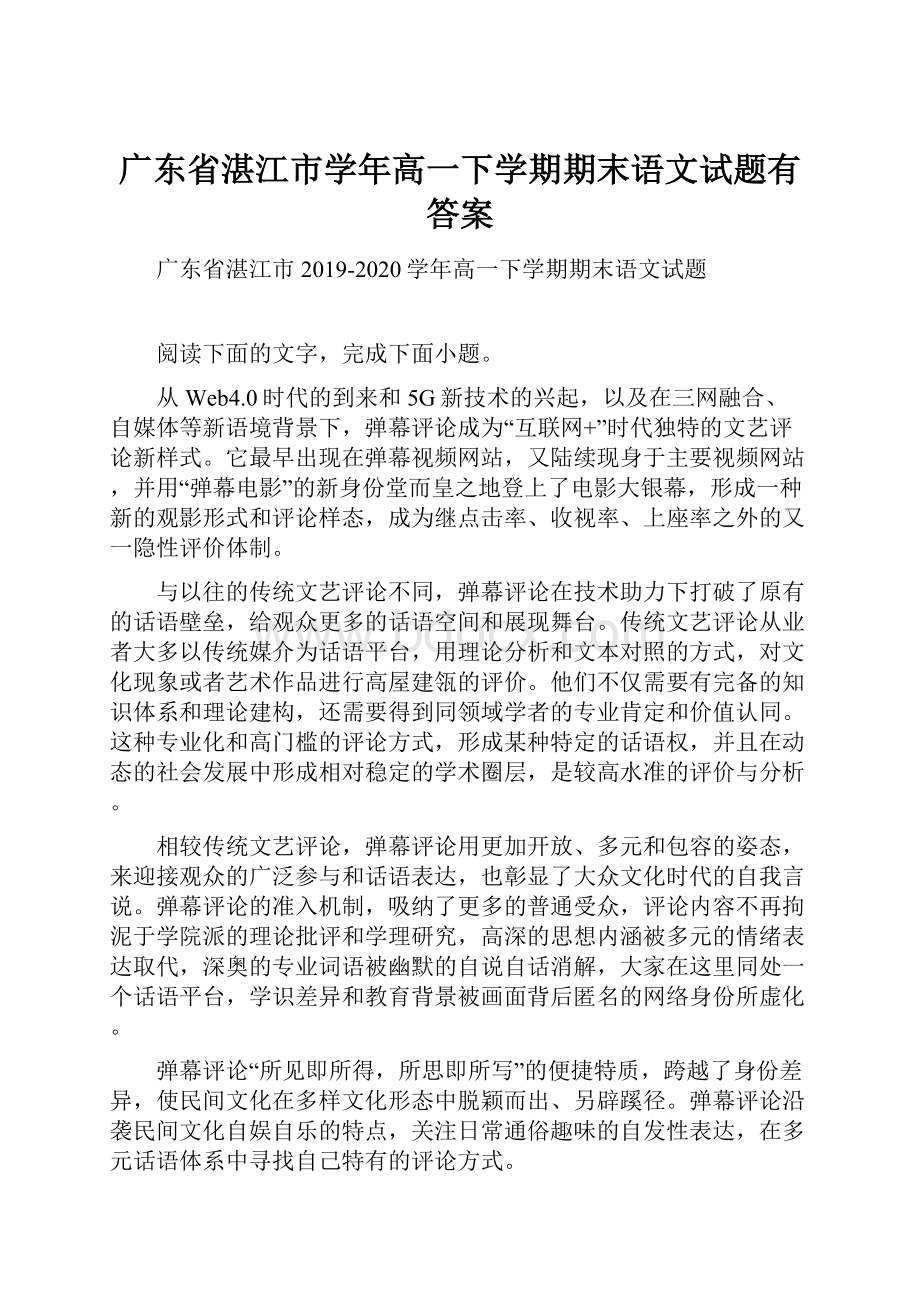 广东省湛江市学年高一下学期期末语文试题有答案.docx