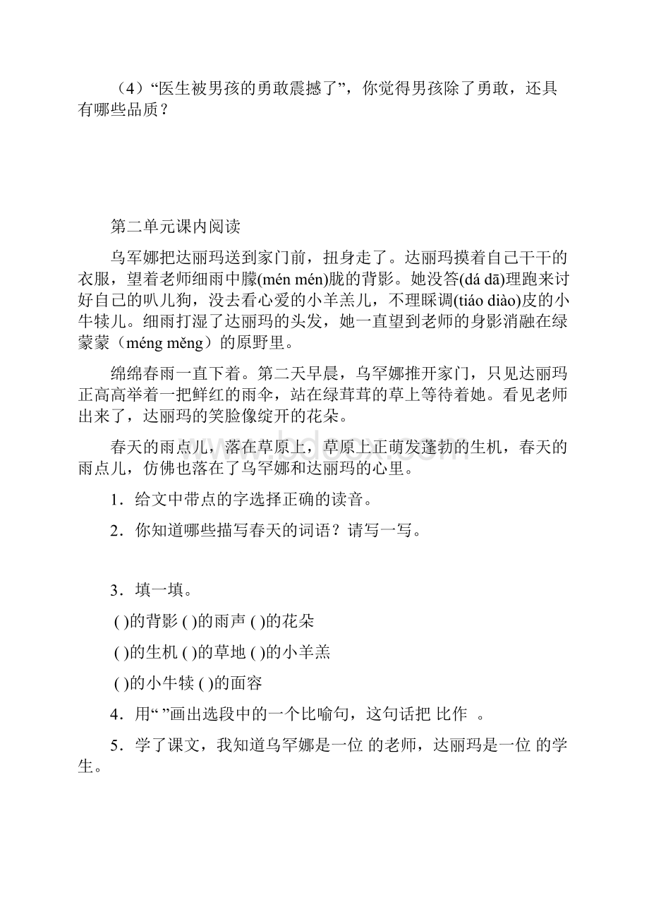 最新三年级下课内阅读北师版.docx_第2页