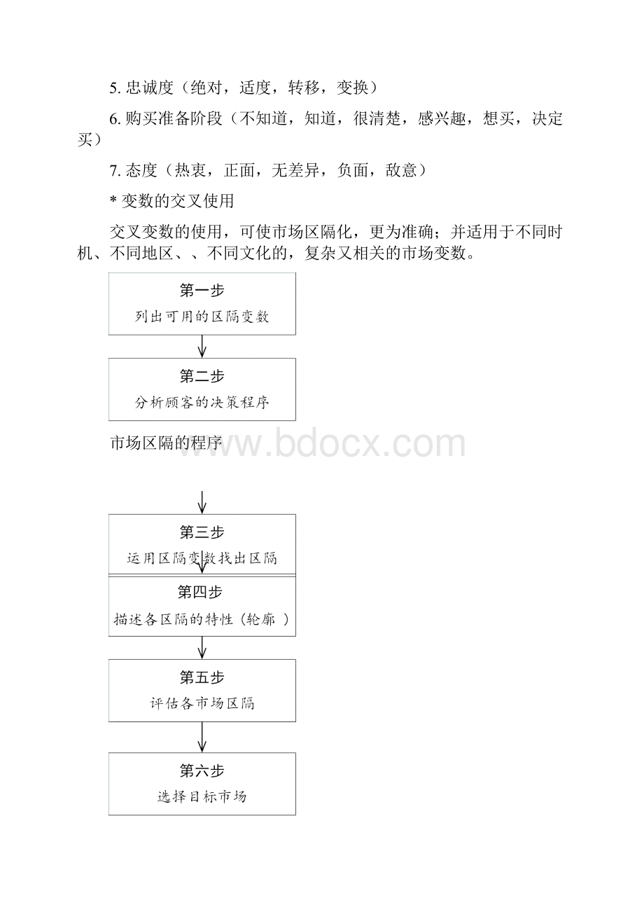 《目标市场分析与确定》.docx_第3页