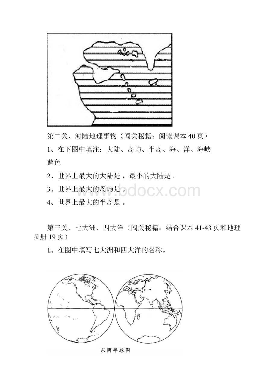 世界的海陆分布导学案.docx_第2页