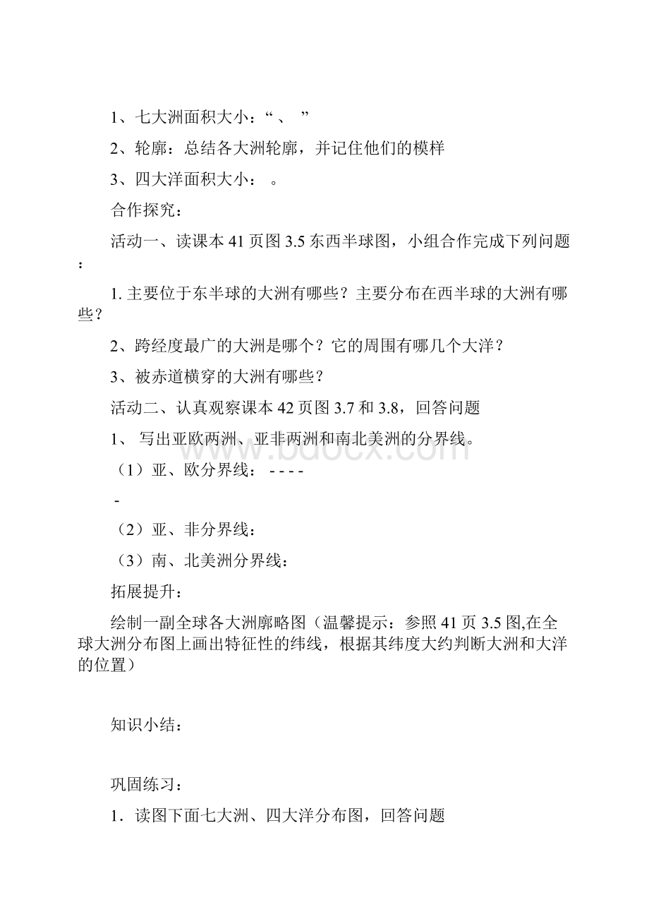 世界的海陆分布导学案.docx_第3页