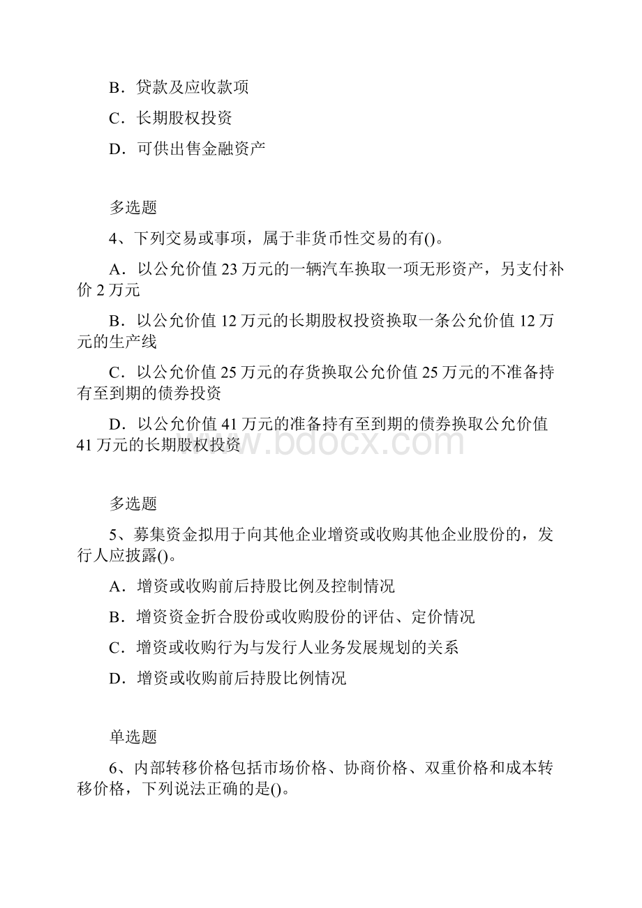 初级会计实务复习题4002.docx_第2页