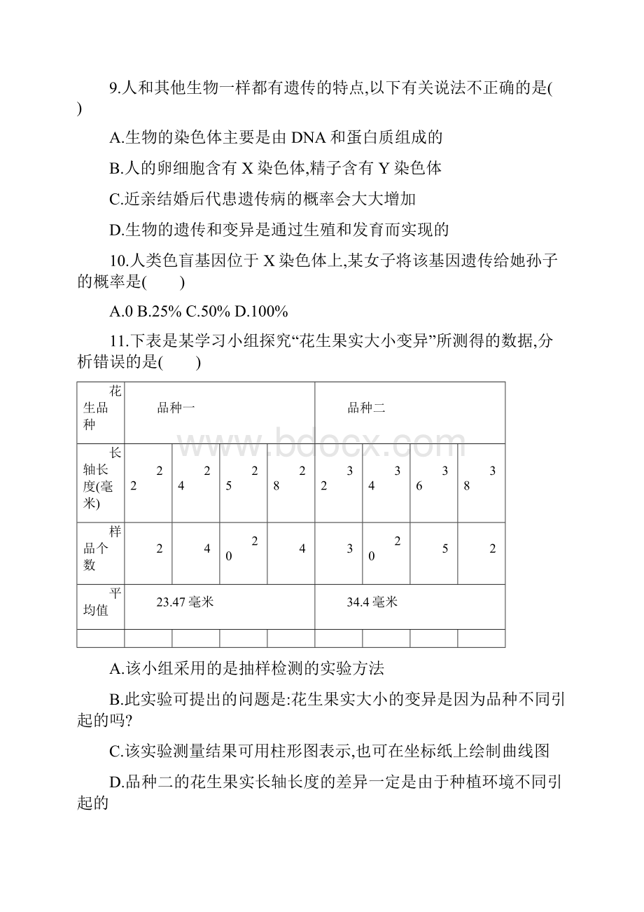 名师整理最新生物中考专题复习《八年级下册》考点检测试题含答案.docx_第3页