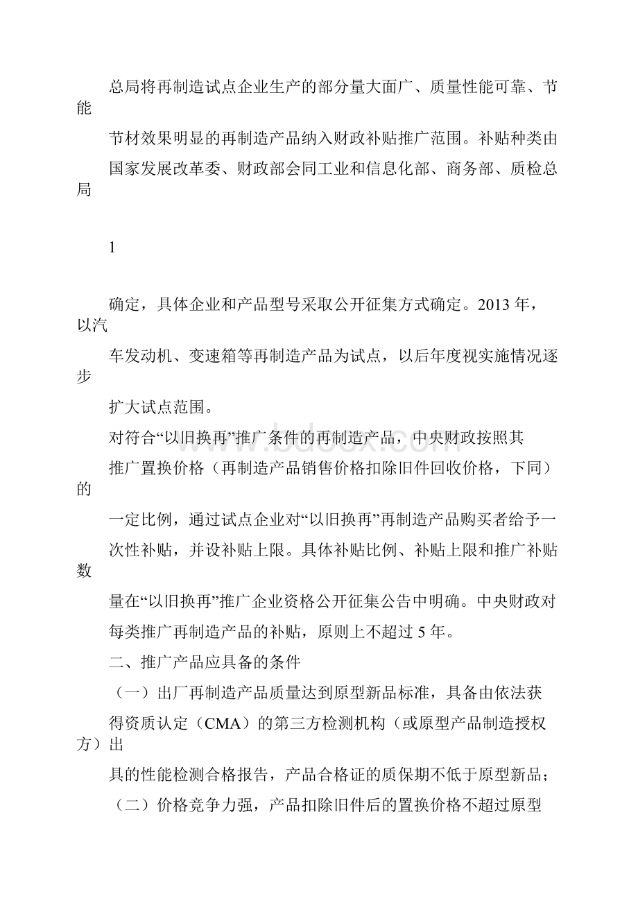 再制造产品以旧换再推广补贴实施细则.docx_第2页