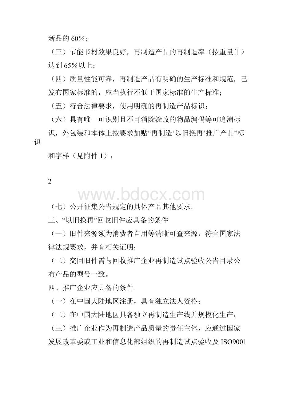 再制造产品以旧换再推广补贴实施细则.docx_第3页