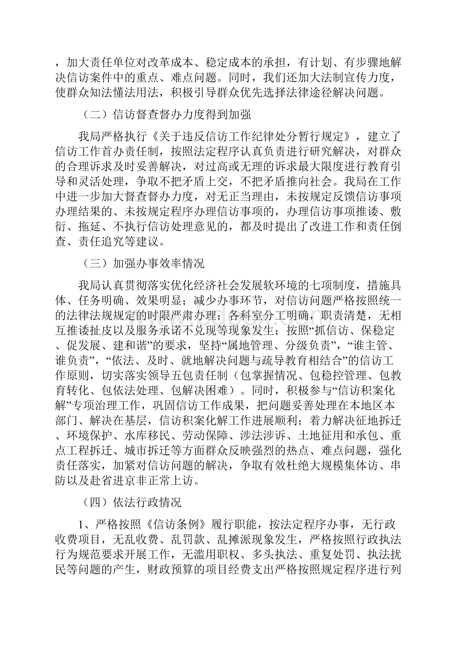 信访局自查报告多篇范文.docx_第3页