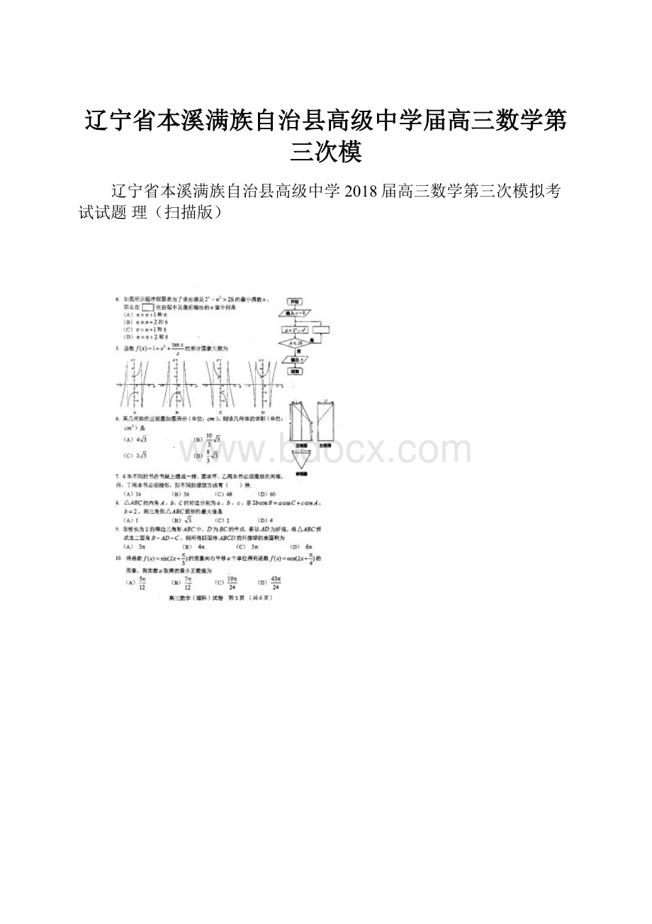 辽宁省本溪满族自治县高级中学届高三数学第三次模.docx