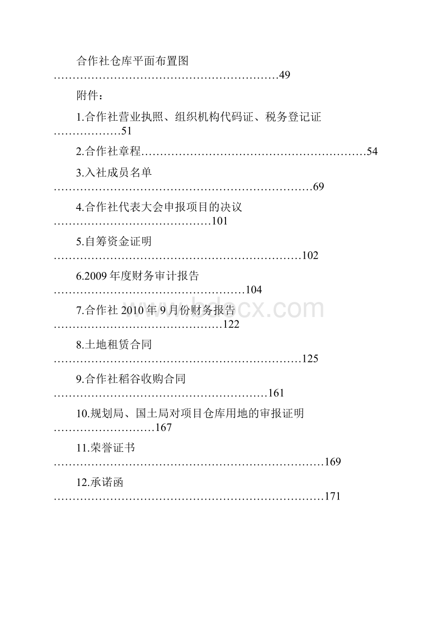 水稻专业种植合作社项目可行性研究报告.docx_第2页