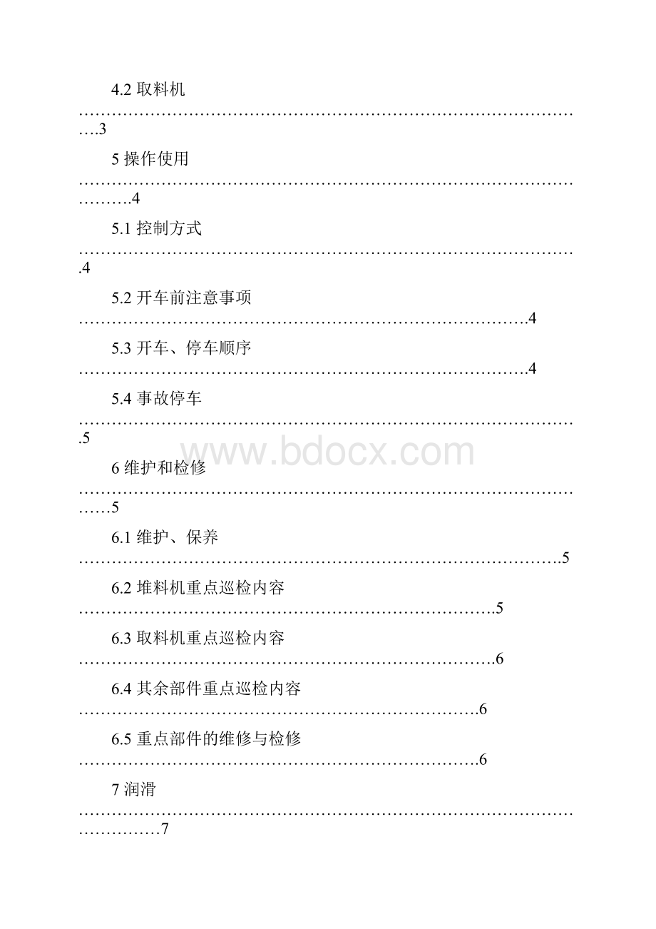 YDQ10050090圆形堆取料机产品安装使用说明书.docx_第2页