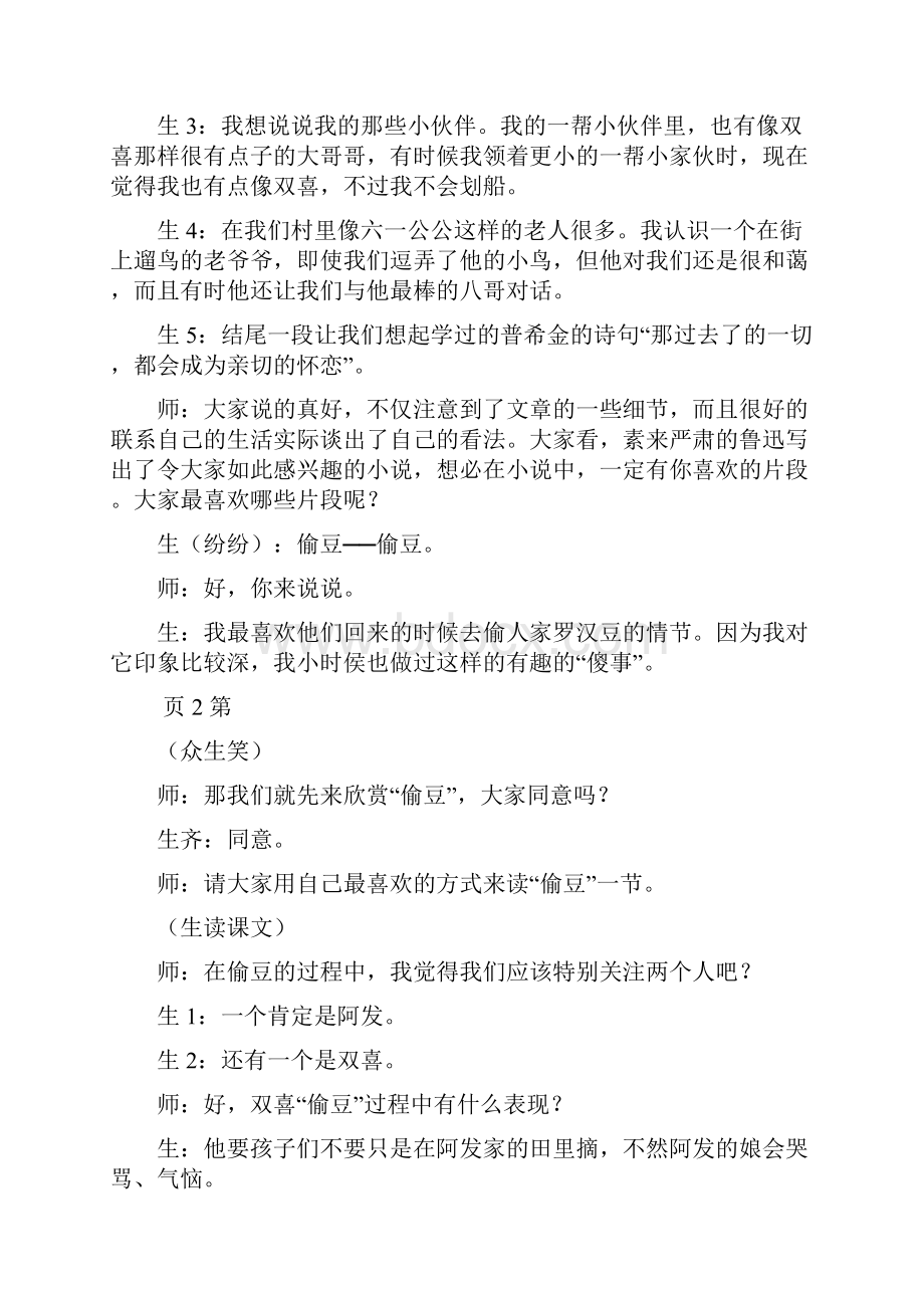 16 社戏课堂实录.docx_第2页