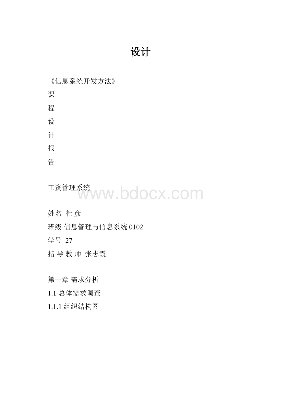 设计.docx_第1页